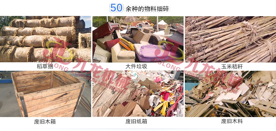 生物質(zhì)秸稈撕碎機 生物質(zhì)秸稈撕碎機