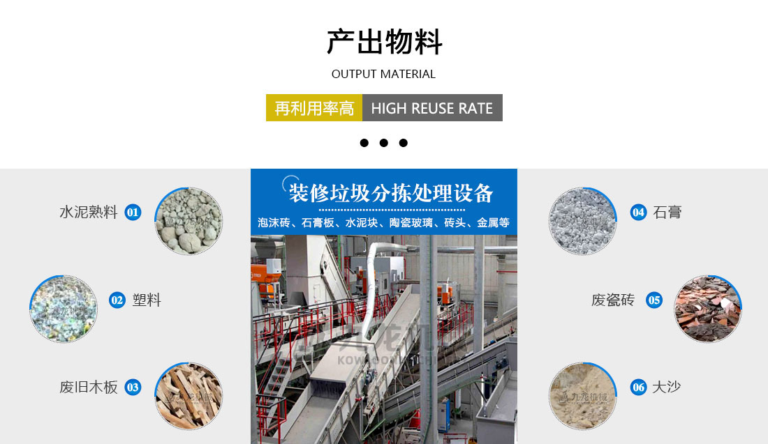 裝修垃圾分揀處理設備產(chǎn)出物料 裝修垃圾分揀處理設備產(chǎn)出物料
